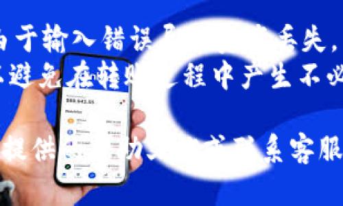 要在TPWallet中打TRC地址，您可以按照以下步骤进行操作：

### 第一步：打开TPWallet
- 在您的手机或电脑上打开TPWallet应用程序。确保您已成功登录。

### 第二步：选择TRC20网络
- 在主界面上，找到资产管理部分，点击“币种”列表。 
- 在币种列表中，选择“TRC20”网络，这通常与波场（TRON）相关联。

### 第三步：获取或生成TRC地址
- 如果您还没有TRC地址，可以通过点击“接收”按钮生成一个新的TRC地址。
- 系统会为您提供一个以“TRC”开头的地址，您可以将这个地址复制，以便用于接收转账。

### 第四步：进行转账
- 如果您已有其他钱包中的TRC20资产需要转入TPWallet中，请在源钱包中选择发送，粘贴您之前复制的TRC地址。
- 输入转账金额，确认无误后提交转账。

### 如何验证TRC转账
- 转账成功后，您可以在TPWallet中查看您的资产。如果您希望更直观地确认转账，可以使用TRON链上区块浏览器输入您的TRC地址，查看交易状态。

#### 注意事项：
- 确保在发送资产时，地址的每一个字符都准确无误，避免由于输入错误导致资产丢失。
- 如果您不熟悉TRC20网络及其特点，请先做好相关了解，以避免在转账过程中产生不必要的问题。

如果您在使用TPWallet过程中遇到任何问题，可以查看平台提供的帮助文档或联系客服寻求帮助。