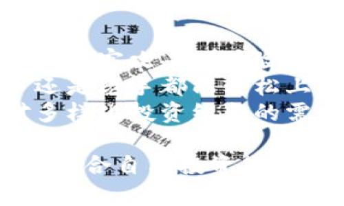 在进行加密货币投资时，选择一个合适的钱包是至关重要的。IM钱包作为一种冷钱包，支持多种主流加密货币。以下是IM钱包冷钱包支持的主要币种：

### 主要支持币种

1. **比特币 (BTC)**：
   比特币是最早的加密货币，也是目前市值最高的数字货币之一。IM钱包为比特币提供了增强的安全性，非常适合长期持有。

2. **以太坊 (ETH)**：
   以太坊是一个支持智能合约的区块链平台，其代币ETH在市场上也有很高的认可度。IM钱包支持以太坊交易，方便用户管理其数字资产。

3. **瑞波币 (XRP)**：
   瑞波币以其快速且低成本的跨境支付能力而闻名。IM钱包将瑞波币的储存与交易安全性结合，为用户提供了一种理想的选择。

4. **莱特币 (LTC)**：
   莱特币被称为“比特币的银”，是在比特币基础上进行改进的数字货币。IM钱包支持莱特币，为投资者提供了更多的持币选择。

5. **比特币现金 (BCH)**：
   比特币现金是比特币的一个分叉，旨在改进交易速度和低费用。IM钱包支持比特币现金，为持有者提供了安全的存储选项。

6. **其他主流加密货币**：
   除了上面提到的币种，IM钱包还可能支持其他一些主流的加密货币，如链克 (LINK)、狗狗币 (DOGE)、Cardano (ADA)等，具体支持情况可能随版本更新而有所不同。

### 特点分析

- **安全性**：IM钱包作为冷钱包，其私钥存储在离线环境中，极大地降低了黑客攻击的风险。
- **易用性**：IM钱包的用户界面友好，适合各种水平的用户，无论是新手还是老手都能轻松上手。
- **多币种支持**：IM钱包不仅支持主流币种，还在不断扩展，满足用户对多样化投资组合的需求。

在选择IM钱包进行加密货币存储时，需要考虑到保障资产安全的同时，选用适合自己投资策略的钱包。希望以上的信息对你有所帮助。