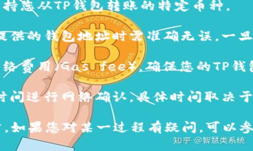 是的，TPWallet（TP钱包）允许用户通过其界面直接转账到支持的交易所。在进行转账时，用户需要确保以下几点：

1. **支持的交易所**：确认所要转账的交易所支持您从TP钱包转账的特定币种。

2. **正确的地址**：在转账过程中，输入交易所提供的钱包地址时需准确无误，一旦转账完成，无法撤回。

3. **网络费用**：转账时可能需要支付一定的网络费用（Gas fee），确保您的TP钱包中有足够的资产来支付这部分费用。

4. **转账确认**：在完成转账后，通常需要一些时间进行网络确认，具体时间取决于所选区块链网络的拥堵情况。

在转账之前，建议进行小额测试，以确保一切正常。如果您对某一过程有疑问，可以参考TPWallet的官方文档或直接联系他们的客服。