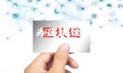 区块链技术在2020年引起了广泛关注，而区块链龙头股则是投资者关注的重点。此时的区块链龙头股票不仅包括那些开发技术的公司，还包括那些在应用区块链技术上取得了显著进展的企业。以下是2020年一些被认为是区块链龙头股的公司：

1. **比特大陆（Bitmain）**：虽然比特大陆是一家私人公司，不在股票市场上市，但作为全球最大的比特币矿机制造商，却在区块链生态中占有重要地位。

2. **微策略（MicroStrategy）**：该公司在2020年选择将其资产的一部分投资于比特币，成为区块链技术股票的先锋，引发广泛关注。

3. **Square（SQ）**：这家支付公司在2020年购买了大量比特币，将其视为长期资产，推动了区块链技术的普及。

4. **IBM**：虽然IBM的业务范围广泛，但其在区块链领域的投资，特别是IBM Food Trust平台，使其成为区块链技术的先行者。

5. **特斯拉（Tesla）**：尽管特斯拉并非专门的区块链公司，但其创始人埃隆·马斯克对加密货币的兴趣使得特斯拉牵涉到区块链市场。

6. **阿里巴巴（Alibaba）** 和 **腾讯（Tencent）**：这两家公司在多种商业应用中都采用了区块链技术，并在这一领域取得了积极的进展。

7. **以太坊（Ethereum）**：虽然以太坊本身是一种加密货币，但其平台上开发的许多去中心化应用（DApps）使其成为区块链技术的重要支柱。

如果需要详细了解这些公司的具体表现、市场动态以及未来展望，请随时告知！