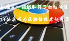 区块链技术在2020年引起了广泛关注，而区块链龙