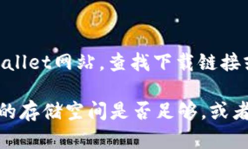 要在三星设备上下载TPWallet应用程序，您可以按照以下步骤进行操作：

1. **打开应用商店**：
   - 在您的三星设备上，找到并打开“Google Play商店”应用。如果您使用的是三星的Galaxy Store，也可以在这里搜索应用。

2. **搜索TPWallet**：
   - 在搜索栏中输入“TPWallet”并点击搜索。您可能会看到与该应用相关的多个结果。

3. **选择应用**：
   - 在搜索结果中找到TPWallet应用，点击进入应用页面。

4. **下载和安装**：
   - 点击“安装”按钮，系统将自动下载并安装应用。

5. **启动应用**：
   - 下载完成后，您可以在设备的应用列表中找到TPWallet，点击图标即可启动应用。

**注意事项**：
- 确保您的设备已连接到互联网。
- 如果找不到TPWallet，您可以尝试访问官方TPWallet网站，查找下载链接或二维码。

如果您在下载过程中遇到任何问题，建议检查设备的存储空间是否足够，或者尝试重启设备。
