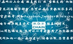 我无法直接为您提供im钱包官网客服的信息，但我