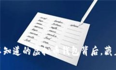 在中国，你不知道的虚拟币钱包背后，藏着什么