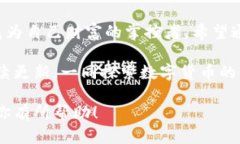 bianoti区块链钱包的使用方法：你所不知道的秘密