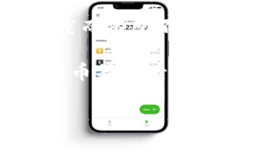 注意：本文内容仅供参考，实际提币时间可能因各平台的网络状况和处理速度而有所不同。

实现快速的资金转移是数字货币爱好者最关注的事情之一。很多人在进行提币操作后，都会问：“提币到TPWallet需要多长时间？”接下来，我们将深入探讨这一问题。

### 提币到TPWallet，等待的每一秒背后是什么？