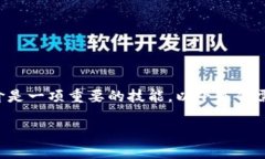 在使用TP Wallet（TP钱包）进行加密货币交易时，了