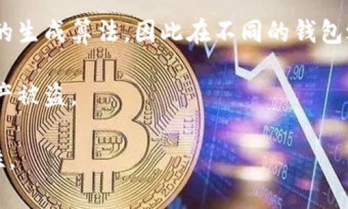 这取决于你所使用的钱包类型和具体的助记词标准。常见的钱包助记词标准是 BIP39（Bitcoin Improvement Proposal 39），这种标准被许多主流加密货币钱包使用。因此，如果两个钱包都支持 BIP39 标准，它们的助记词可能是通用的。

不过，值得注意的是：

1. **不同币种**：即使助记词是通用的，不同的加密货币（比特币、以太坊等）使用的区块链是不同的，因此同一个助记词在不同币种的钱包中导入可能会产生不同的结果。

2. **钱包类型**：不是所有钱包都遵循相同的协议和标准。有些钱包可能会使用自定义的助记词或不同的生成算法，因此在不同的钱包之间，助记词不一定通用。

3. **安全性**：务必要确保你在安全环境下处理助记词，任何人获取到你的助记词都可能会导致你的资产被盗。

建议在使用任何助记词时，确保你了解该助记词的独特性和适用性，并在需要时向钱包提供商确认兼容性。