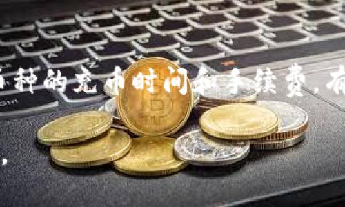 “OKEx充币”是指用户在加密货币交易平台OKEx上向自己的账户充值各种数字资产（如比特币、以太坊等）的过程。充币是进行交易的第一步，用户必须先将资金充入平台才能使用交易功能。以下是关于“OKEx充币”的一些详细说明：

1. **什么是OKEx平台？**
   - OKEx是一个全球知名的数字货币交易所，为用户提供多种加密资产买卖、合约交易、金融衍生品等服务。

2. **充币的意义**
   - 通过充币，用户可以将其他钱包或交易所中的加密货币充值到OKEx账户，以便进行后续的交易、投资或其他操作。

3. **充币流程**
   - 用户首先需要在OKEx上注册并完成身份验证。之后，选择“充币”选项，复制其提供的充币地址，将相应数量的加密货币发送到该地址。充币成功后，资金将显示在用户的账户中。

4. **注意事项**
   - 在充币时，务必确认充币地址的正确性，因为一旦发送后是无法取消或追回的。同时，了解不同币种的充币时间和手续费，有助于更好地进行资产管理。

通过以上信息，可以了解到“OKEx充币”是一个重要的环节，它为用户的加密资产交易提供了基础保障。