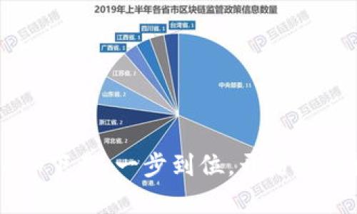 比特派官网版app下载：一步到位，开启你的数字资产之旅！