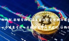   如何选择适合你的区块链钱包？解锁数字资产的