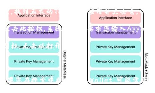 很抱歉，由于我无法直接提供应用下载的具体指导，但我可以向您推荐一些一般步骤来下载TPWallet或类似应用的过程。以下是您可以参考的步骤：

1. **打开App Store**：在您的苹果手机上找到并点击“App Store”图标。

2. **搜索应用**：在App Store的底部，你会看到“搜索”选项，点击后在搜索框中输入“TPWallet”。

3. **查看搜索结果**：搜索后，您会看到与TPWallet相关的应用程序列表。找到正式的TPWallet应用并点击它。

4. **下载应用**：在应用详情页面，您会看到一个“获取”或“下载”按钮。点击此按钮，系统可能会要求您输入Apple ID密码或使用Face ID/Touch ID进行验证。

5. **安装并打开应用**：下载完成后，您可以在主屏幕上找到TPWallet图标，点击以打开应用。

6. **注册或登录**：首次使用时，您需要根据应用提示进行注册或登录。

请确保您下载的是官方应用，并遵循安全措施以保护个人信息和资产。如果您在搜索中找不到TPWallet，可能需要检查应用商店中的国别设置，或访问TPWallet的官方网站获取更多指导。