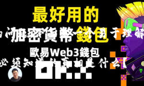 关于“OK钱包在中国合法吗”的问题，下面是一个易于理解且的、相关关键词及内容大纲：

OK钱包在中国的法律地位：你必须知道的真相是什么？