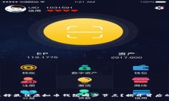 如何选择最佳虚拟币钱包同步节点？揭开背后的