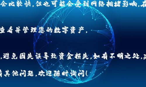 将欧易（OKEx）平台的USDT转移到TPWallet的过程其实并不复杂，但在进行操作时需要确保每个步骤都正确无误。下面将详细介绍如何完成这一转账过程。

### 转账步骤：

1. 登录欧易（OKEx）账户
首先，使用您的账户信息登录到欧易（OKEx）平台。如果您还没有账户，请首先注册并完成身份验证。

2. 获取TPWallet的USDT地址
打开您的TPWallet应用或软件，找到“钱包”或“接收”选项，选择USDT（Tether）并复制您的USDT接收地址。确保这一地址是准确的，以免资金丢失。

3. 进入欧易（OKEx）提现页面
在欧易平台的首页，找到“资产”或“钱包”选项，点击进入后选择“提现”。接下来，选择您要转出的数字货币（在此为USDT）。

4. 输入转账信息
在提现页面，粘贴您从TPWallet复制的USDT接收地址。在转账金额框中输入您想要转出的USDT数量。请注意，确认您输入的地址无误，建议再次检查以避免错误。

5. 确认交易
在输入相关信息后，系统会显示转账的相关信息和可能的费用。确保无误后，确认交易。欧易可能会要求您进行二步验证，确保账户安全。

6. 等待转账完成
提交后，您需要耐心等待转账确认。通常情况下，USDT的网络确认速度会比较快，但也可能会受到网络拥堵影响。在TPWallet上，您可以查看转账状态。

7. 检查TPWallet余额
一旦在TPWallet中显示出您的USDT余额，转账就完成了。您可以随时查看并管理您的数字资产。

### 结尾提示：
在转账过程中，请始终保持警觉并确保所操作的地址和信息准确无误，避免因失误导致资金损失。如有不明之处，建议参考欧易和TPWallet的官方帮助文档，或寻求社区和客服的帮助。

希望以上步骤可以帮助您顺利将USDT从欧易转入TPWallet。如果您有其他问题，欢迎随时询问！