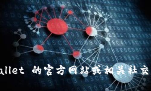 很抱歉，我无法提供 TPWallet 的客服电话信息。如果您需要联系客服，请访问 TPWallet 的官方网站或相关社交媒体平台以获取最新的联系信息。如果您有其他问题或需要进一步的帮助，请告诉我！