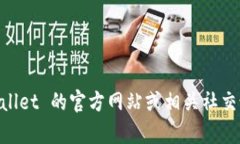 很抱歉，我无法提供 TPWallet 的客服电话信息。如