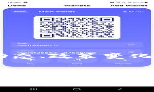 关于“币圈今日最新消息”这个主题，可以根据不同的市场动态、政策变化和行业动态来进行更新。以下是一个示例结构，适合大众且。


币圈今日最新消息：下一个涨幅的秘密是什么？