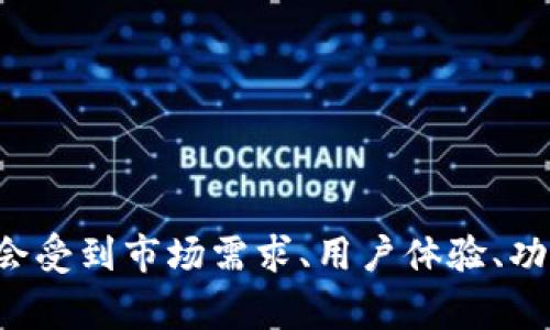 对于“TPWallet注册用户数量”的具体数据和趋势，建议访问TPWallet的官方网站或其官方社交媒体平台，以获取最新信息和统计数据。区块链钱包的用户数量通常会受到市场需求、用户体验、功能更新和推广活动等多种因素的影响，因此保持关注官方动态是获取准确信息的好方法。如果您有其他相关问题或需要获取关于TPWallet的进一步信息，请告诉我！