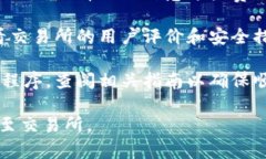 关于tpwallet转到什么交易所这个问题，可以考虑以