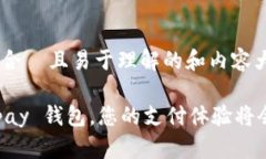 为了您提供一个适合  且易于理解的和内容大纲，