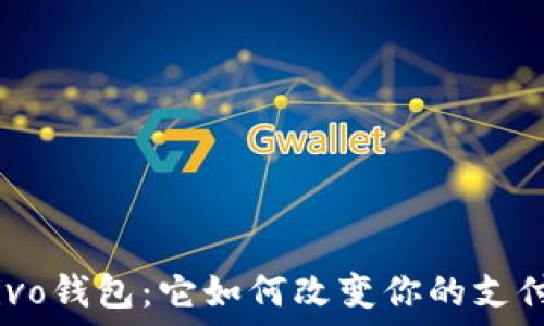   
探索vivo钱包：它如何改变你的支付方式？
