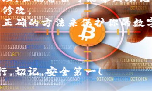 保存钱包助记词到相册是一个敏感且需要谨慎对待的操作。以下是一些基本步骤和注意事项：

### 保存钱包助记词到相册的步骤

1. **生成助记词**：
   - 如果你还没有生成助记词，通常在创建钱包的过程中会提供，并请确保将其记录下来。

2. **打开相册应用**：
   - 在你的手机上，找到并打开相册（或图库）应用。

3. **创建新相册**：
   - 你可以选择新建一个专用相册，命名为“数量密码”或“钱包助记词”，这样将助记词存放在一个专用的空间中，便于管理。

4. **保存助记词**：
   - 在你的助记词上，长按以选择并复制它。然后，将其粘贴到一个新的文本文件、备忘录或图片中（如截图），然后保存到你刚才创建的相册中。

5. **确保隐私**：
   - 由于助记词非常敏感，因此建议在保存后对相册进行加密保护或确保相册不被他人随意查阅。
   - 如果你的手机有指纹、面部识别或密码保护，确保启用这些功能，以保护你的隐私。

6. **备份和安全**：
   - 不仅仅是保存到相册，最好在多个地方备份你的助记词，可以写在纸上存放在安全的地方，或使用安全的密码管理器。

### 注意事项

- **避免云端备份**：如果你的相册与云端同步，请谨慎处理。云端备份可能导致助记词泄露。
- **定期审查**：定期检查保存的位置，确保没有被误删或修改。
- **教育自己**：了解助记词的重要性及其安全风险，通过正确的方法来保护你的数字资产。

### 小结

助记词是你数字资产的关键，保护它就像护航你的财富航行。切记，安全第一！