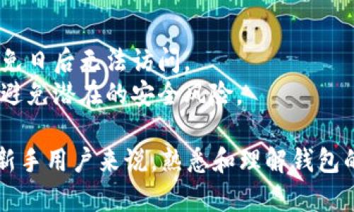 创建子钱包的过程可以根据不同的钱包应用有所不同，以下是一般步骤的概述。如果具体指的是特定钱包（如TPWallet），建议查阅该钱包的官方文档或用户指南，以获得最准确的信息。

### 创建子钱包的一般步骤

#### 1. 启动 TPWallet 应用
首先，在您的设备上启动 TPWallet 应用程序。确保您已登录到主钱包账户。

#### 2. 选择“创建子钱包”选项
在主界面的菜单或设置中，寻找“创建子钱包”或类似的选项。这个选项可能在账户设置或钱包管理部分中。

#### 3. 输入子钱包信息
根据提示输入您想要为子钱包选择的名称和其他相关设置。子钱包通常会有不同的名称以方便识别。

#### 4. 设置安全措施
设置子钱包的安全密码或其他验证方式，以确保该钱包的安全。如果该功能可用，您也可以为子钱包设置特定的访问权限。

#### 5. 确认及完成创建
完成所有设置后，确认您的选择并创建子钱包。通常会有提示让您确保所有信息都是准确的。

#### 6. 查看和管理子钱包
创建成功后，您可以在钱包列表中看到新创建的子钱包。通过此功能，您可以单独管理每个子钱包的资金和交易。

### 提示
- **备份信息**：在创建子钱包时，确保您备份好相关的助记词和私钥，以避免日后无法访问。
- **使用安全网络**：在连接互联网进行交易时，建议使用安全稳定的网络，避免潜在的安全风险。

如果您在创建过程中遇到任何问题，请参考TPWallet的官方帮助文档。对于新手用户来说，熟悉和理解钱包的安全性及管理方式非常重要。