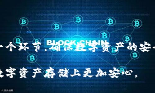 在这个快速发展的数字货币世界中，安全性是每个用户最关心的问题之一。冷钱包是一种相对安全的存储数字资产方式，但有时用户可能需要取消或关闭某个冷钱包。下面将为您详细介绍如何取消TP冷钱包。

什么是TP冷钱包
TP冷钱包是一种用于存储加密货币的离线钱包，其主要优点在于可以有效防止黑客攻击和在线盗窃。与热钱包不同，冷钱包不连接互联网，因此被认为更加安全。TP冷钱包可以是硬件设备，也可以是纸钱包等形式。

为什么需要取消TP冷钱包
有些用户可能因为以下各种原因需要取消或关闭TP冷钱包：
ul
    listrong转移资产：/strong用户可能需要将加密货币转移到其他钱包。/li
    listrong安全原因：/strong如果冷钱包的安全性受到怀疑，用户可能希望关闭它。/li
    listrong不再需要：/strong有些用户可能不再使用冷钱包，而希望将其关闭。/li
/ul

取消TP冷钱包的步骤
以下是取消TP冷钱包的一些基本步骤：

h41. 确保资产安全/h4
在取消冷钱包之前，首先要确保您的数字资产安全。建议在转移资产前，将其备份并确保知道备份的地址和私钥。

h42. 选择新的钱包/h4
如果您计划将资产转移到其他钱包，请选择一个安全且可靠的钱包，如热钱包或其他冷钱包，并确保已经下载和安装。

h43. 转移资产/h4
通过冷钱包的界面，将您的资产转移到新钱包，输入新的接受地址，确认无误后进行交易，这一步骤通常涉及支付小额交易费用。

h44. 删除冷钱包应用/h4
如果您的冷钱包是基于软件的，完成资产转移后，可以将相关应用程序卸载，确保不再与其账户联系。

h45. 卸载硬件冷钱包/h4
如果您使用的是硬件冷钱包，可以直接格式化设备，这样可以确保所有数据都被清除，避免日后不必要的风险。

注意事项
在取消TP冷钱包时，请注意以下几点：
ul
    li确保您拥有移转资产所需的所有信息，包括钱包地址和私钥。/li
    li及时确认每一步操作，避免因输入错误而导致损失。/li
    li在操作过程中保持安全意识，确保您的设备无病毒和恶意软件。/li
/ul

总结
取消TP冷钱包并不是一项复杂的任务，只需遵循几个简单的步骤即可。然而，用户需重视每一个环节，确保数字资产的安全。无论您选择何种类型的钱包，都要保持良好的安全习惯。 

从上述步骤中可以看出，取消TP冷钱包需要谨慎操作。希望这些信息对您有所帮助，让您在数字资产存储上更加安心。