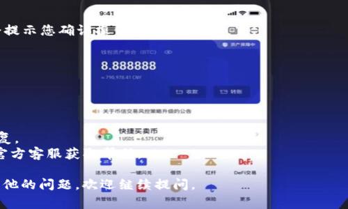 在TPWallet中修改地址的官方名称通常涉及到以下步骤。请注意，具体步骤可能会因TPWallet的更新而有所变化，因此建议在操作前查阅官方文档或支持页面。以下是一般的指导步骤：

### 步骤 1: 打开TPWallet
首先，启动TPWallet应用程序，无论您是使用移动应用还是桌面版本，确保您已经登录您的账户。

### 步骤 2: 访问地址管理
在主页面，寻找“资产”或“钱包”部分，点击进去后可以看到您持有的各种数字资产。一般会有“地址管理”或“我的地址”选项。

### 步骤 3: 选择需要修改的地址
在地址管理界面，找到您想要修改名称的地址，通常会有一个列表，显示地址及其当前名称。

### 步骤 4: 编辑名称
点击您想修改的地址旁边的“编辑”或铅笔图标，进入编辑模式。在名称字段中输入您想要的新名称。

### 步骤 5: 保存修改
编辑完名称后，确保点击“保存”或“确认”按钮以保存更改。系统可能会提示您确认操作。

### 步骤 6: 验证修改
返回地址列表，查看您修改的地址是否成功更改为新名称。

### 小贴士
- **确保名称唯一**：有些钱包可能会要求地址名称唯一。
- **备份信息**：为防止失误，可以先记录原来的名称，以备需要时恢复。
- **联系客服**：如果在修改过程中遇到问题，建议联系TPWallet的官方客服获取帮助。

希望这些步骤可以帮助您成功修改TPWallet地址的官方名称！如有其他的问题，欢迎继续提问。