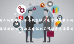 TPWallet 是一款专注于区块链和数字资产管理的钱