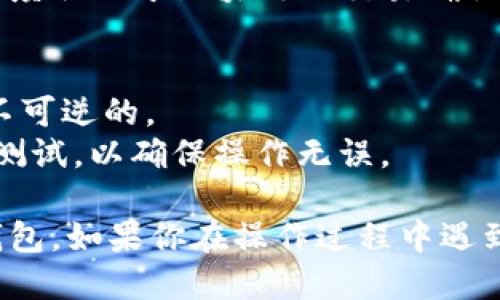 提取USDT从支点（Bit）到TP钱包的具体步骤如下：

### 1. 准备工作
在你开始之前，请确保你已经在支点交易所和TP钱包上创建了账户并完成了必要的KYC（身份验证）步骤。

### 2. 登录支点交易所
- 访问支点的官方网站并登录你的账户。确保你使用的是正确的账户信息，并启用双重验证（如果有）。

### 3. 提取USDT
- 在支点首页，找到“资产”或“我的资产”选项，点击进入。
- 在资产页面中找到USDT，通常会有一个“提现”或“提取”按钮，点击它。

### 4. 输入提取信息
- **提取地址**：前往你的TP钱包，找到USDT的接收地址。每个钱包都有一个独特的地址，确保复制完整。
- **提取金额**：在支点上输入你想提取的USDT数量。
- 一些交易所可能会要求你输入安全验证码或其他身份验证信息。

### 5. 确认交易
- 检查所有信息确保无误，确认提取请求。注意，提取可能会收取少量手续费，并且会有一定的处理时间。

### 6. 监控交易状态
- 提取请求提交后，你可以在支点的“交易记录”页面查看此笔交易的状态。一旦交易被处理，你将在TP钱包中看到相应的USDT到账。

### 7. 验证USDT到账
- 打开TP钱包，检查USDT余额确保资金已到账。通常到账速度取决于区块链的交易确认时间。

### 注意事项
- 请确保提取时输入的地址是正确的，因为区块链交易是不可逆的。
- 提取USDT到外部钱包时，可以先尝试提取少量资金进行测试，以确保操作无误。

以上步骤应该能够帮助你顺利地将USDT从支点提取到TP钱包。如果你在操作过程中遇到问题，建议查阅支点的官方帮助文档或联系客服获取帮助。