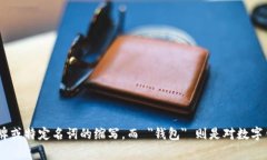 ＂TPWallet＂ 可以翻译成中文为 ＂TP钱包＂。其中