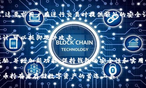 硬件钱包是一种用于存储加密货币的设备，它提供了一系列的功能以保障用户的数字资产安全。以下是硬件钱包的主要功能：

1. 安全存储私钥
硬件钱包的核心功能是安全地存储用户的私钥。与软件钱包或在线钱包不同，硬件钱包将私钥存储在安全的硬件环境中，使其不容易受到病毒或黑客攻击。

2. 离线交易签名
硬件钱包能够在完全离线的状态下生成交易签名。这意味着即使是在不安全的互联网环境中，用户也可以安全地发送加密货币。

3. 防止恶意软件攻击
通过将私钥存储在硬件中，而不是在连接到互联网的设备上，硬件钱包能够有效地防止恶意软件和钓鱼攻击。

4. 支持多种加密货币
许多现代硬件钱包都支持多种主流和小众的加密货币，使用户能够在一个设备上管理多种资产，提升便利性。

5. 备份与恢复功能
硬件钱包通常提供助记词（mnemonic phrase）功能用于备份和恢复。当用户丢失钱包或意外损坏设备时，可以使用这些助记词恢复资产。

6. 用户友好的界面
绝大多数硬件钱包都提供简单易用的用户界面，方便用户进行资产管理和交易。

7. 两步验证（2FA）
为了增加安全性，一些硬件钱包还加入了两步验证功能，这要求用户在进行交易时提供额外的安全认证。

 h38. 物理安全性
硬件钱包的设计通常考虑到物理安全性，例如防篡改设计，可以抵御硬件攻击。

9. 更新与支持
硬件钱包厂商会定期推送固件更新，以应对新的安全威胁，并增加新功能，保持钱包的安全性和实用性。

总之，硬件钱包以其卓越的安全性和便利性成为加密货币持有者存储数字资产的首选工具。