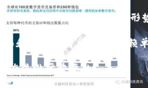 关于MATIC币（Polygon）的未来价格预测是一个复杂且高度不确定的话题，因为它受到多种因素的影响。以下是一些可能影响MATIC币价格的关键因素：

1. **市场需求与供给**：MATIC的价格会受到市场需求和供给的影响。若越来越多的投资者和用户开始采用Polygon平台，它的需求会上升，进而可能推高价格。

2. **技术发展与升级**：Polygon团队持续进行技术创新和产品升级会提升MATIC的价值。例如，如果Polygon能够成功解决以太坊网络的扩展性问题，MATIC可能会吸引更多的开发者和项目。

3. **行业趋势**：整体加密货币市场的趋势也会直接影响MATIC的价格。在牛市中，大多数加密货币的价格往往会上升，而在熊市中，价格可能会下降。

4. **合作与生态系统发展**：与其他项目的合作以及Polygon生态系统的扩展都会对MATIC的需求产生积极影响。大规模应用和合作伙伴的增加能增强MATIC的市场信心。

5. **外部经济因素**：宏观经济环境、法规变化及市场情绪等因素也可能影响MATIC的价格。例如，全球经济形势的变化可能会导致加密市场的大幅波动。

另一方面，由于价格预测具有高度不确定性，建议您进行全面的市场分析，了解技术面和基本面消息，切勿依赖单一的信息来源进行投资决策。如需进一步深入了解，请考虑寻求专业的财务建议。 

总之，MATIC币未来的涨幅和走势受到多种因素的影响，谨慎投资并持续关注市场动态是非常重要的。