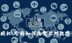 TPWallet被授权：它将如何改变你对数字资产的理解