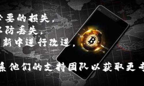 首先，请注意“tpwallet”可能指代某种特定的钱包或去中心化应用（DApp）。不同的数字钱包可能有不同的取消权限管理的方法。如果您想取消权限管理，您可以按照以下通用步骤进行操作：

### 取消权限管理的一般步骤

1. 打开TPWallet应用
首先，确保您已成功登录到您的TPWallet应用程序。 

2. 访问设置或权限管理界面
在应用的主界面，查找可能的设置或权限管理选项。这通常会在主菜单或个人设置中找到。

3. 查看已授予的权限
进入权限管理页面后，您应该能够查看已授予不同应用或合约的权限。这可能包括资金转移权限、查看余额权限等。

4. 选择要取消的权限
浏览已授权的权限列表，选择您希望取消的权限。通常会有一个“取消”或“撤回”权限的选项。

5. 确认取消操作
在选择取消权限后，系统可能会要求您确认该操作。请务必仔细阅读相关提示，确认无误后再进行操作。

6. 完成取消权限管理
一旦确认，您就可以完成取消权限的操作。系统会提示您操作成功或失败。

### 重要提示

- **确保安全**：在取消权限之前，请确保您确实不再需要这些权限，以避免不必要的损失。
- **备份信息**：在进行任何重大操作之前，务必备份您的钱包或者相关信息，以防丢失。
- **系统更新**：确保您的TPWallet是最新版本，因为许多功能和操作通常在更新中进行改进。

如果您在取消权限管理方面遇到具体问题，建议参考TPWallet的官方文档或联系他们的支持团队以获取更专业的帮助。