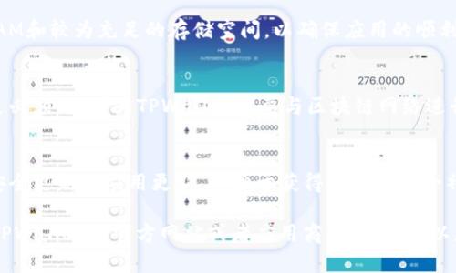 对于使用TPWallet的手机系统要求，具体信息可能会有所更新，但通常以下要求适用于大多数情况：

1. **操作系统**：
   - Android：通常要求Android 5.0（Lollipop）及以上版本。
   - iOS：通常要求iOS 10.0及以上版本。

2. **内存和存储**：
   - 推荐至少有2GB的RAM和较为充足的存储空间，以确保应用的顺利运行。

3. **网络连接**：
   - 稳定的互联网连接是必须的，因为TPWallet需要与区块链网络进行交互。

4. **其他要求**：
   - 确保手机能够接受安全更新和应用更新，以便于获得最新的安全补丁和功能。

具体的系统要求可以查看TPWallet的官方网站或者应用商店的描述，以获取最新的信息和指南。