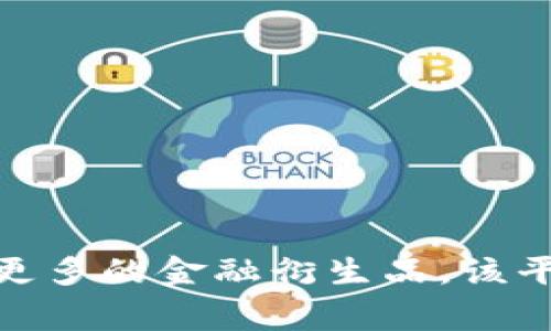 OK交易所是指“OKEx”，它是一家全球知名的数字资产交易平台，成立于2014年，总部位于马耳他。OKEx提供多种加密货币的交易服务，包括现货交易、期货交易、杠杆交易和更多的金融衍生品。该平台以其丰富的交易品种和技术实力而受到广泛关注。除交易外，OKEx还提供各类金融服务，例如借贷与投资等。正因为这些特色，OKEx在加密货币市场中占据了一定的地位。