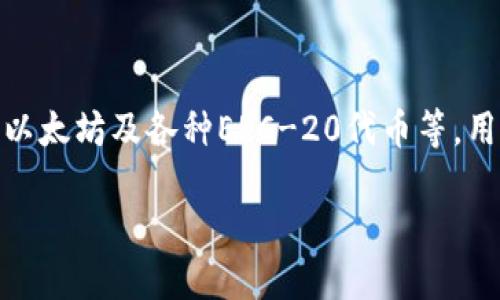 Atoken是一款移动数字资产钱包，专注于为用户提供安全、便捷的加密货币存储和管理服务。它支持多种加密货币，如比特币、以太坊及各种ERC-20代币等，用户可以通过Atoken进行数字资产的存储、转账、兑换等操作。此外，Atoken还提供了一些附加功能，比如行情查看、资产管理等。

如果你想了解更多关于Atoken的具体功能或使用方法，欢迎提出！