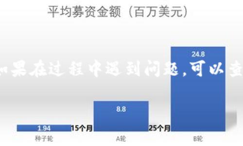 要将EOS转移到TPWallet，您需要按照以下步骤进行操作。请注意，确保在整个过程中保持安全，并妥善管理您的私钥和助记词。

### 步骤 1: 确保您有正确的EOS钱包地址

首先，您需要拥有TPWallet中您的EOS地址。打开TPWallet应用程序，找到您的EOS钱包，并复制该地址。这个地址是您将EOS转入的目的地。

### 步骤 2: 登录到您的EOS钱包

接下来，您需要登录到您当前的EOS钱包（例如，以太坊、Scatter、SimpleEOS或其他支持EOS的服务）。确保您能够访问该钱包并有足够的EOS可供转移。

### 步骤 3: 发起转账

在您的EOS钱包中，找到“转账”或“发送”的选项。按照提示输入以下信息：

- 接收地址：粘贴您从TPWallet复制的EOS地址。
- 转账金额：输入您希望转移的EOS数量。
- （可选）备注：某些钱包允许您添加备注以说明转账的目的。

### 步骤 4: 确认转账信息

在钱包中确认您输入的信息是正确无误的。请仔细检查接收地址和转账金额，以确保没有输入错误。

### 步骤 5: 执行转账

点击“发送”或“确认”进行交易。大多数EOS钱包将提示您输入密码或确认转账。

### 步骤 6: 等待确认

发送后，您将在EOS区块链上看到该交易的状态。您可以通过钱包的交易记录或使用EOS区块浏览器（如EOSX或Bloks.io）来跟踪交易的进度。

### 步骤 7: 检查TPWallet

转账成功后，打开TPWallet，查看您的EOS余额以确认转账是否完成。

### 注意事项

- 始终确保您使用的是官方钱包应用程序，避免钓鱼网站。
- 把私钥和助记词保存在安全的地方，切勿与他人分享。
- 由于EOS网络的费用较低，一般情况下转账会很快完成，但也要留意网络拥堵时可能会有延迟。

### 总结

通过上述步骤，您可以安全、顺利地将EOS转移到TPWallet。如果在过程中遇到问题，可以查阅各个钱包的官方文档或联系其支持团队。

如果您还有其他问题或需要进一步的帮助，请随时询问！