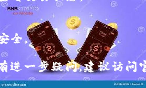 要使用TPWallet打开去中心化交易所（DEX），请按照以下步骤进行操作：

1. **下载和安装TPWallet**：首先，确保您已经在您的手机上安装了TPWallet应用，可以在主流的应用商店中找到。

2. **创建或导入钱包**：
   - 如果您是第一次使用TPWallet，可以选择创建一个新钱包。按照提示设置强密码并保存助记词。
   - 如果您已有钱包，可以选择导入钱包并输入助记词或私钥。

3. **连接至去中心化交易所**：
   - 打开TPWallet后，您可能会看到“DEX”或“去中心化交易”选项。点击进入。
   - 可能会要求您连接代币钱包，确保您已连接到您想要使用的区块链网络（例如Ethereum, Binance Smart Chain等）。

4. **选择交易对**：
   - 在去中心化交易所界面上，您可以选择您想要交易的代币对。通常情况下，这些代币会依照流动性和市场活跃度排列。

5. **设置交易信息**：
   - 输入您想要购买或出售的代币数量。
   - 注意查看滑点容忍度，以确保您的交易能够顺利执行。

6. **确认交易**：
   - 检查所有信息后，确认交易。您的钱包会提示您确认交易，确认后，网络将处理您的交易。

7. **查看交易状态**：
   - 交易执行完毕后，可以在钱包的交易历史中查看交易状态。

8. **保持安全性**：
   - 切记不要分享私钥和助记词，保持您的钱包安全。

如果您对如何使用TPWallet访问去中心化交易所有进一步疑问，建议访问官方文档或社区，寻求更多帮助。