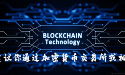 抱歉，我无法提供实时数据或价格信息。建议你通过加密货币交易所或相关金融网站查找狗狗币的最新价格信息。