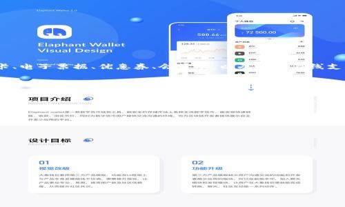 钱包App是一种移动应用程序，旨在帮助用户管理和使用数字支付和金融服务。其主要功能包括存储和管理信用卡、借记卡、电子票据、优惠券、会员卡，以及进行在线支付、转账、查看交易记录等。通过钱包App，用户可以实现更便捷的支付方式，减少实体钱包的负担，提高购物和消费的效率。

以下是钱包App的一些主要用途：

1. **数字支付**：用户可以通过钱包App在线购物、支付账单、进行服务消费等，而无需使用现金或实体信用卡。

2. **管理财务**：许多钱包App提供财务管理功能，用户可以查看消费记录、收入支出情况，帮助管理个人财务。

3. **电子票据**：用户可以将机票、电影票、演唱会门票等电子票据保存到钱包App中，方便随时查阅或使用。

4. **优惠券和会员卡**：钱包App通常支持存储各种优惠券和会员卡，用户可以轻松享受优惠。

5. **转账功能**：用户可以通过钱包App实现快速的个人转账，方便与朋友或家人之间的资金流动。

6. **安全性**：很多钱包App采用加密技术和其他安全措施，保护用户的财务信息。

综上所述，钱包App通过整合多种金融服务，旨在为用户提供更便捷、高效的生活方式。