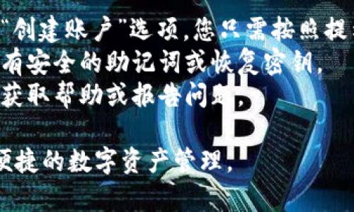 tpwallet 是一个多链数字钱包，用户可以通过它管理多种区块链资产、进行交易及参与去中心化金融（DeFi）活动。访问 tpwallet 的网站主要有以下几个步骤：

### 如何访问 tpwallet 网站

#### 1. 使用浏览器访问
您可以在浏览器中输入 tpwallet 的官网地址来直接访问。官网地址可以通过搜索引擎搜索 “tpwallet” 来找到。

#### 2. 使用官方链接
确保使用官方的链接来避免钓鱼网站。这可以通过访问 tpwallet 的官方社交媒体或社区获取准确链接。

#### 3. 移动应用
tpwallet 还提供了移动应用程序，可以在 iOS 或 Android 的应用商店中搜索并下载。下载后，您可以直接在手机上使用钱包功能。

#### 4. 使用插件
如果您习惯在浏览器中使用钱包，可以尝试寻找 tpwallet 的浏览器插件，帮助您快速访问功能。

#### 5. 提供安全性提示
无论您选择哪种方式访问 tpwallet，都要确保您的设备没有恶意软件，并定期更新安全设置。使用强密码并打开双重认证功能以保护您的账号。

### 常见问题与建议

- **如何创建新账户**: 在官方网站或应用中，通常会有明显的“创建账户”选项，您只需按照提示输入必要信息。
- **如何恢复账户**: 如果您忘记了密码或丢失了设备，确保您有安全的助记词或恢复密钥。
- **联系方式**: 在官网通常有客服支持信息，可以随时联系以获取帮助或报告问题。

通过以上步骤，您可以轻松访问 tpwallet 的网站，并体验安全便捷的数字资产管理。
