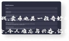   在TPWallet里如何轻松卖币？揭开隐藏技巧！ /