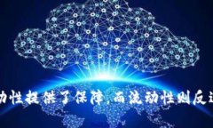 流动池和流动性是区块链和去中心化金融（DeFi）