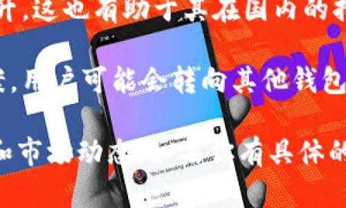 关于TPWallet在国内的可用性，这取决于多个因素，包括法规政策、市场需求以及技术发展等。以下是一些可能影响TPWallet未来在中国市场使用的因素：

1. **政策法规的变化**：中国对加密货币和区块链技术的监管政策在不断演变，如果出现更严格的监管，可能会影响TPWallet的使用。

2. **市场需求**：如果用户对TPWallet的需求持续增长，开发者可能会继续和推广该钱包。

3. **技术升级**：随着技术的进步，钱包的安全性和用户体验可能得到提升，这也有助于其在国内的持续使用。

4. **替代方案的出现**：如果市场上出现更可靠或功能更齐全的替代方案，用户可能会转向其他钱包服务。

总的来说，TPWallet在国内未来是否可以继续使用，需持续关注相关政策和市场动态。如果你有具体的使用目的或者功能需求，可以考虑使用官方渠道的信息，获取最新的动态。