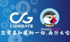 虚拟币云钱包：您需要知道的一切，为什么它是