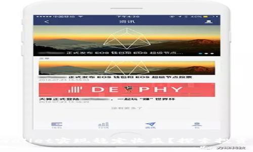 如何通过tpwallet实现稳定收益？探索投资收益的秘密！